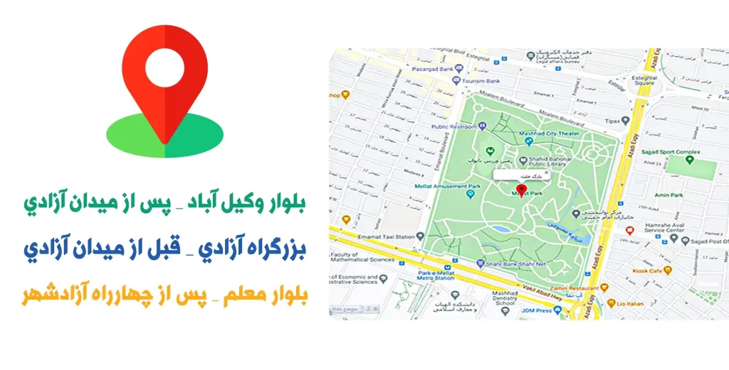 آدرس پارک ملت مشهد