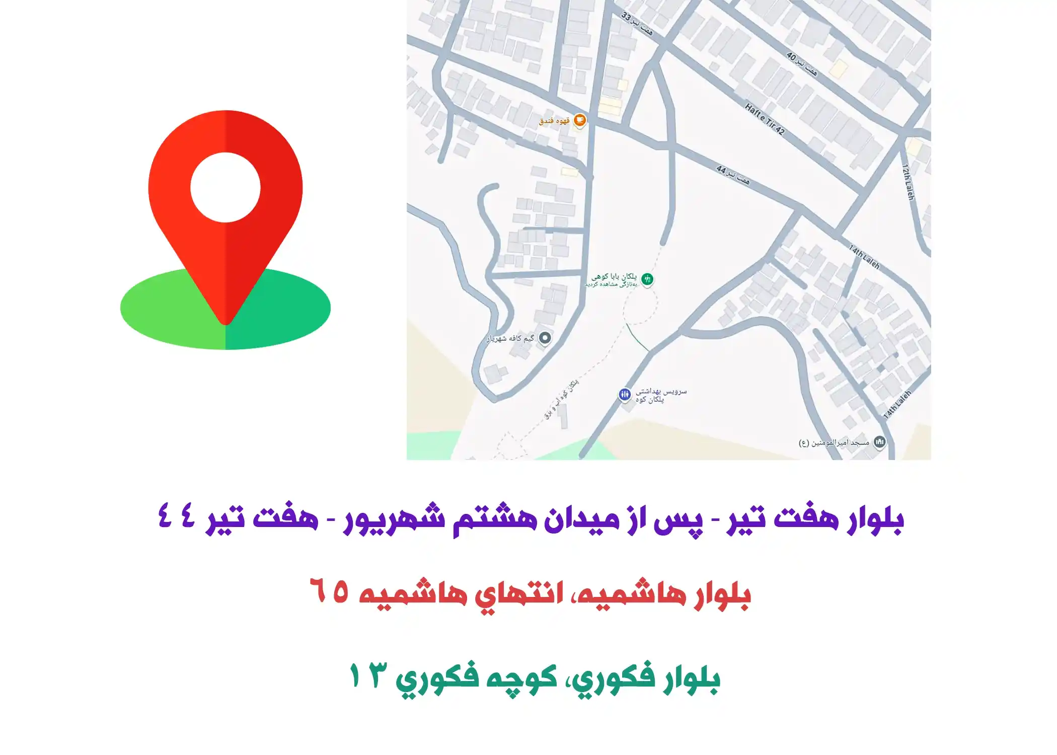 آدرس پلکان باباکوهی