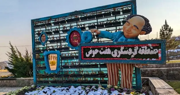 امکانات گردشگری هفت حوض