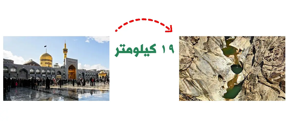 فاصله هفت حوض از حرم